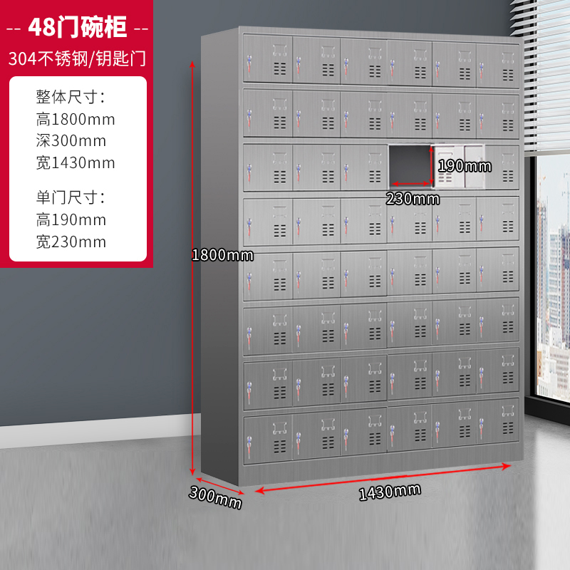 汉诺鑫威48门钥匙碗柜304不锈钢
