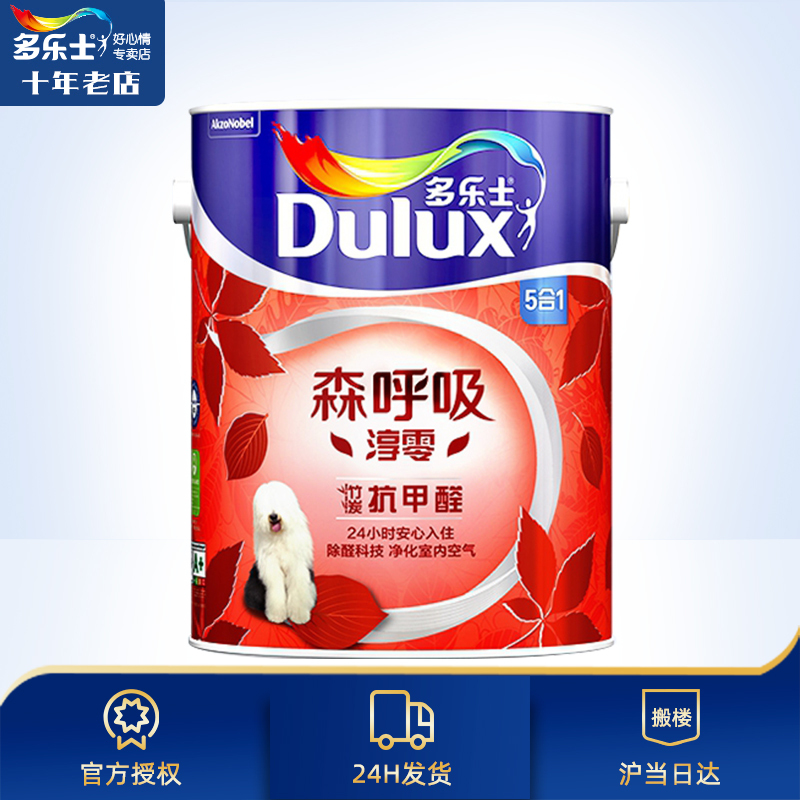Dulux多乐士乳胶漆森呼吸无添加竹炭淳零抗甲醛5合1墙面漆内墙涂料5L 白色 可调浅色