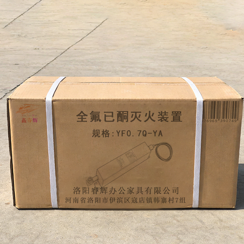 鑫睿辉 全氟已酮灭火装置 YF0.7Q-YA 个高清大图