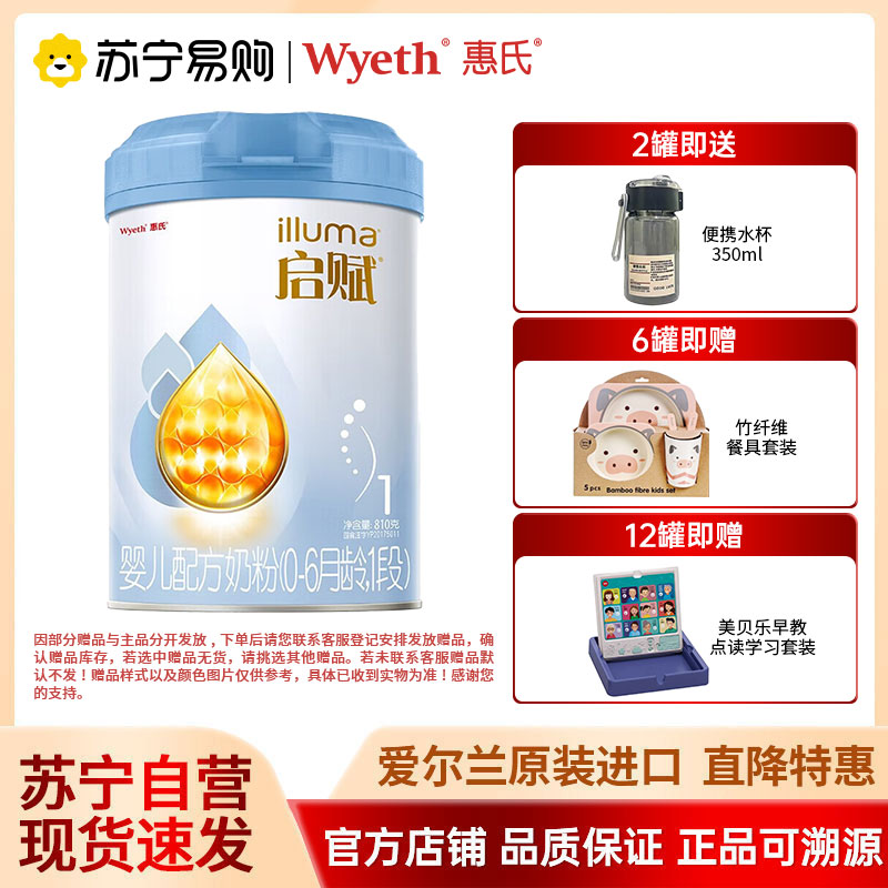 惠氏启赋蓝钻婴儿奶粉一段810g*1罐0-6个月惠氏婴幼儿新生儿1段牛奶粉