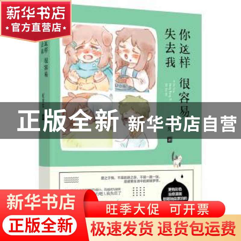 正版 你这样很容易失去我 纪出矣 江苏文艺出版社 9787539995724高清大图