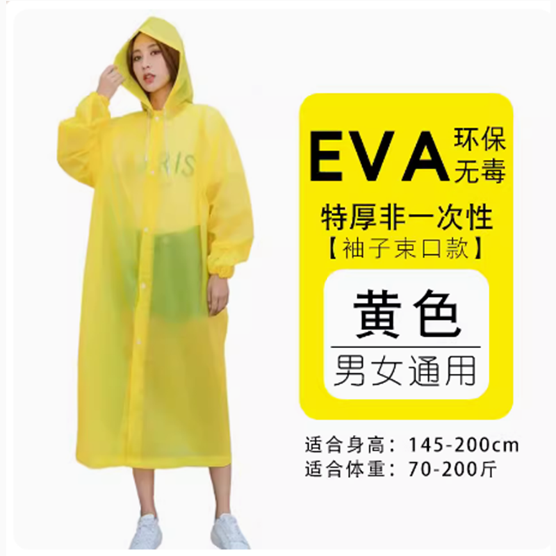 旅行便携雨衣成人儿童长款全身户外非一次性加厚雨衣男女登山徒步旅行户外防水长款防暴雨雨披 均码 成人特厚款（黄色）升级束口款
