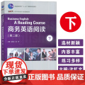正版 商务英语阅读下 第二版 新经典高等学校英语专业系列教材 沈忆文 彭萍编 外语教学与研究出版社9787513596材