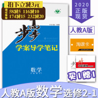 【人教A版】新版金榜苑 步步高学案导学与随堂笔记数学选修2-1人教A版 同步课时作业组合练习单元检测提分预习资料书 13