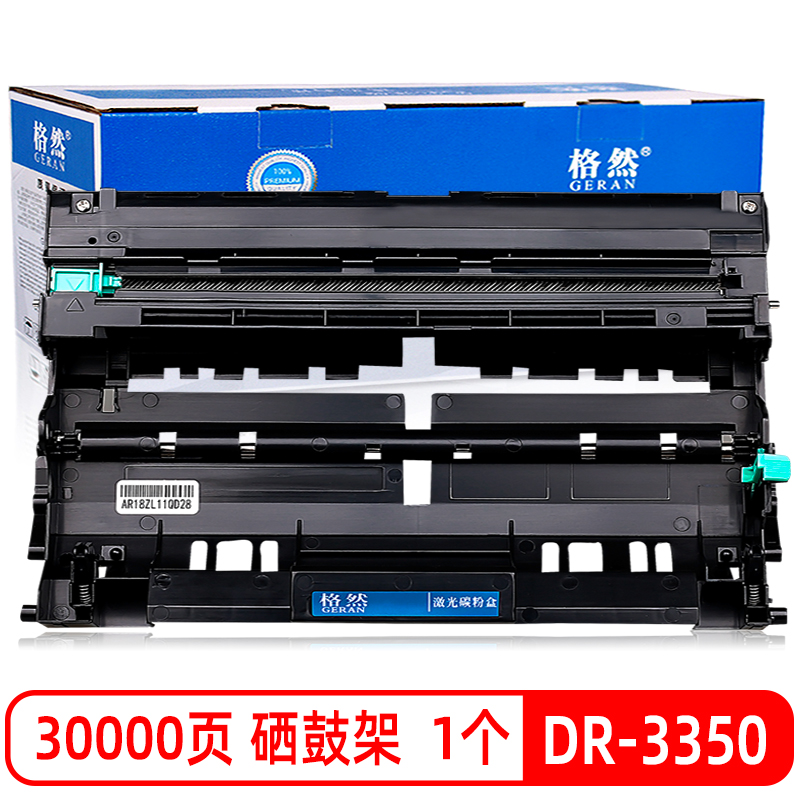 格然 兄弟DR-3350硒鼓架适用HL-6180DWT MFC-8150DN墨粉盒8510DN墨盒TN3335粉盒
