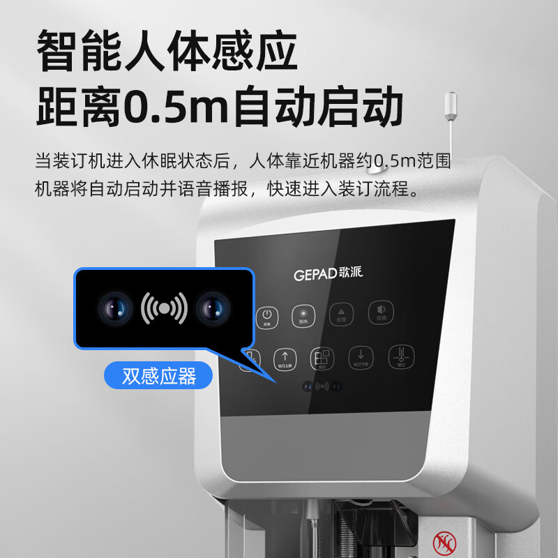 歌派(GEPAD)6820自动装订机60mm财务装订机电动打孔装订机办公档案装订机文件打孔器高清大图