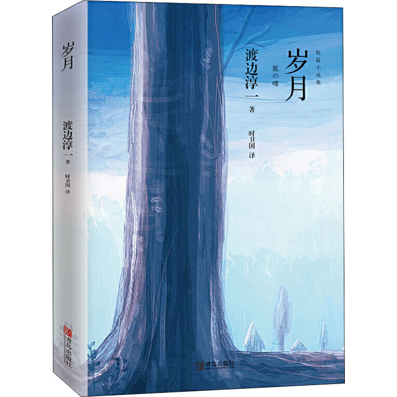 【M】岁月-9787555278917