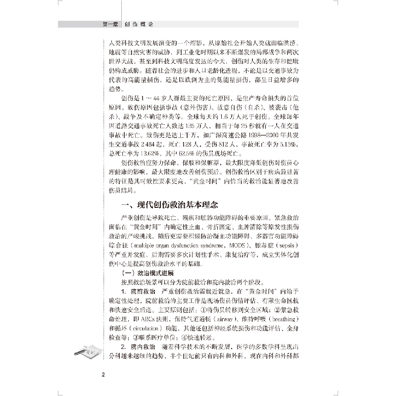 醉染图书中国创伤救治培训:基层培训9787117335171高清大图