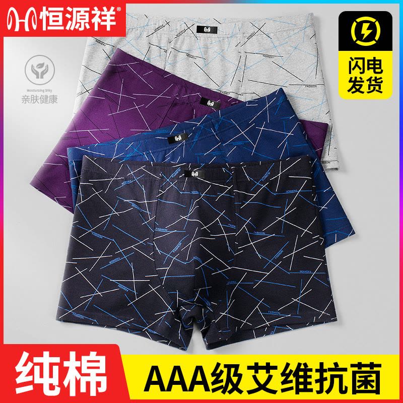 恒源祥四季款无痕男士内裤大码内裤男生一片式平角裤头四条图片