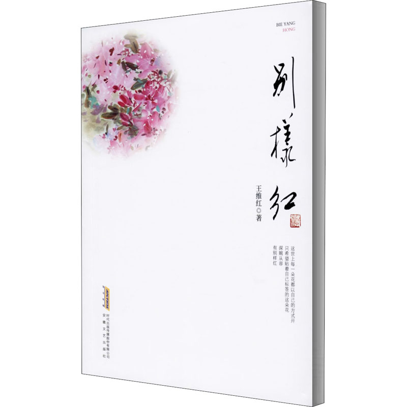 [M]别样红-9787539668598高清大图