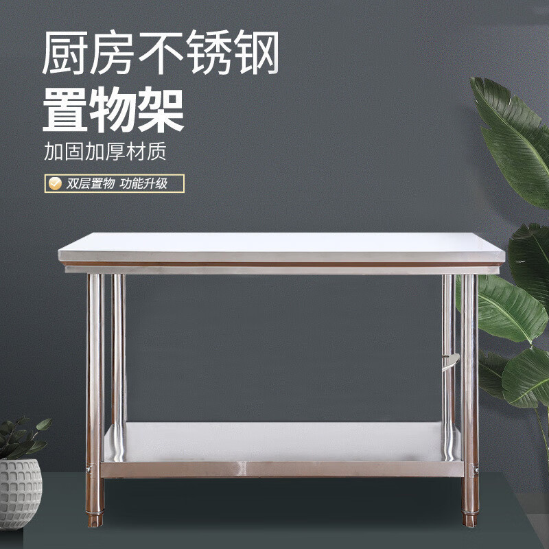 御璟 宇威201不锈钢工作台双 层置物架厨房操作台定制商用打荷台桌子包装台180*105*80cmTW-HSTW-1