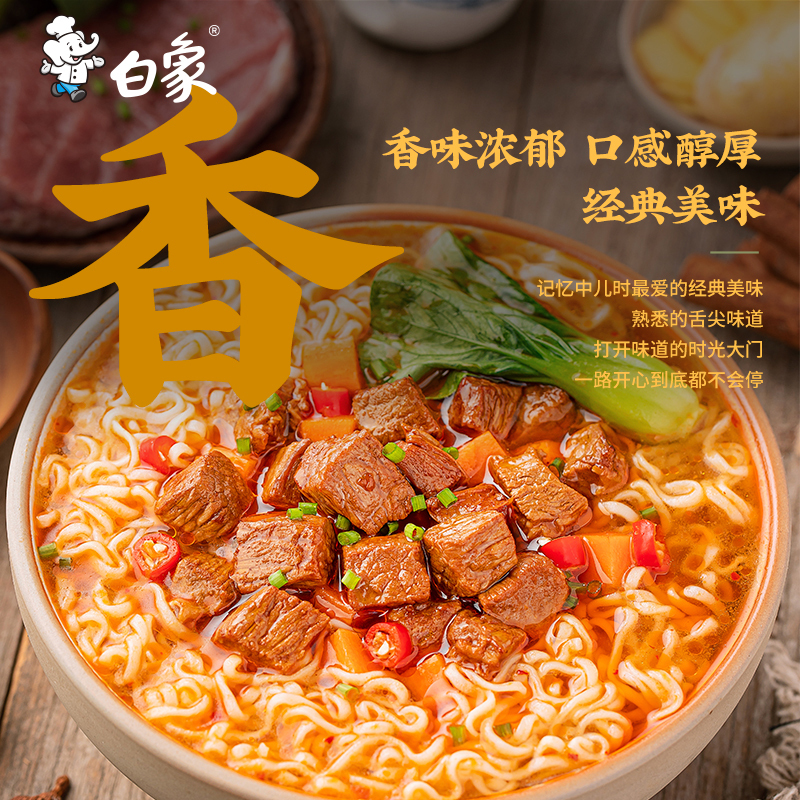 白象红烧排骨面3袋单料包袋装方便面速食高清大图