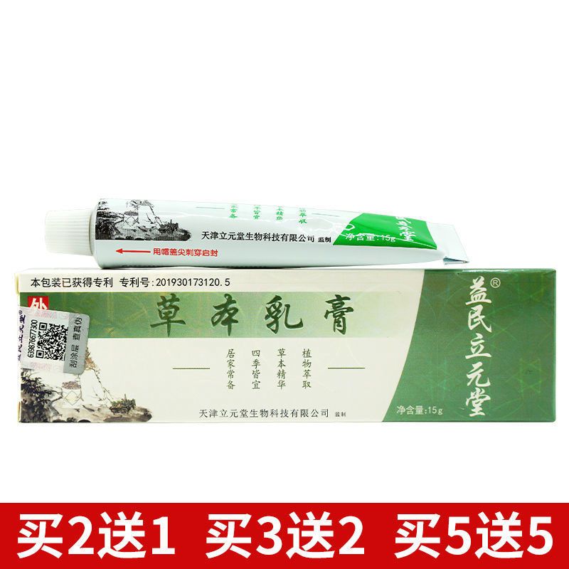 益民立元堂草本小乳膏华济元氏苙元堂草本小乳膏核归堂草本小乳膏 益民立元堂(2送1/3送2/5送5)