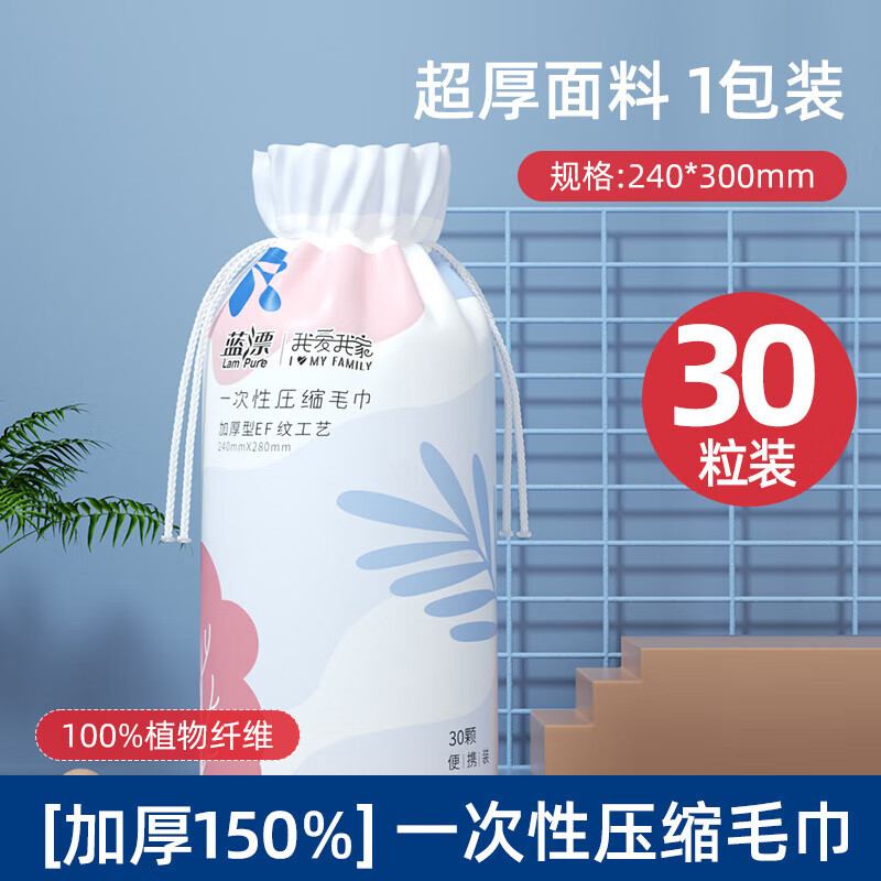 蓝漂 LP-363064我爱我家压缩毛巾30颗*1袋