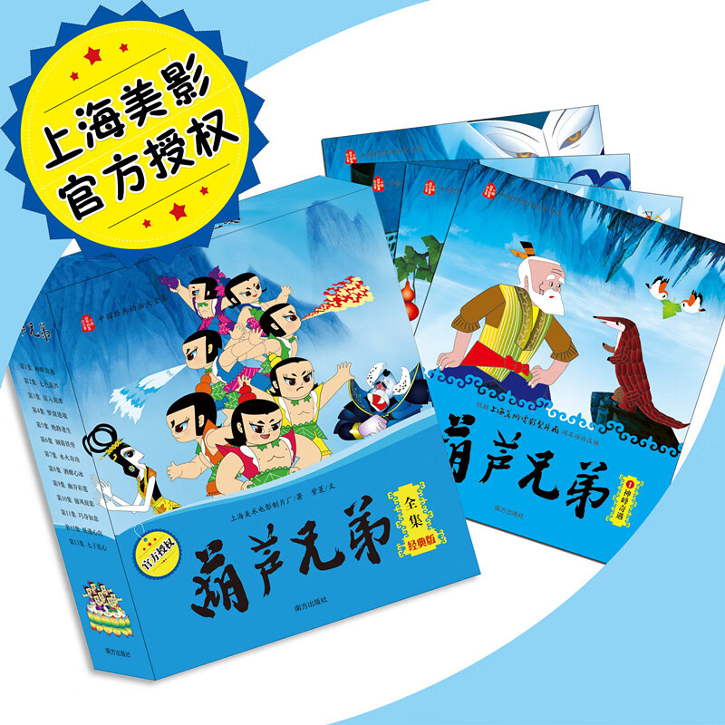 葫芦兄弟全集套装13册 不注音版 经典无删减正版金刚葫芦娃动画片漫画故事书3-6-9岁幼儿童绘本图画连环画小学生课外高清大图