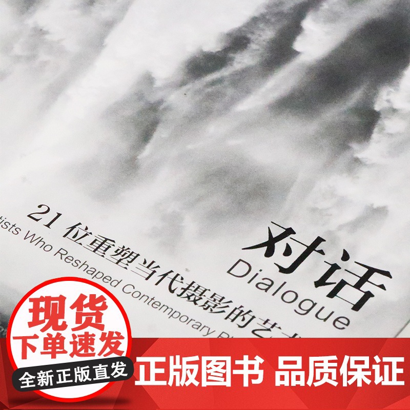 对话:21位重塑当代摄影的艺术家 傅尔得 国际摄影艺术家的访谈合集 摄影大师传记摄影笔记艺术学院研究教程书籍 浙江摄影出高清大图