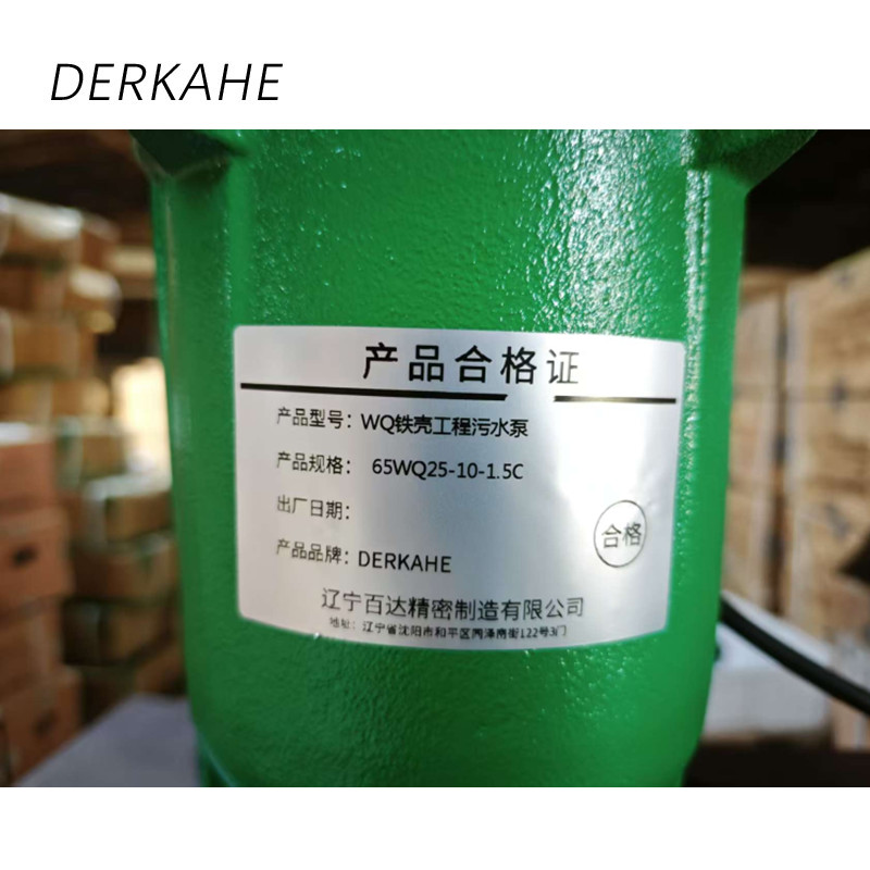 DERKAHE WQ铁壳工程污水泵 65WQ25-10-1.5C 台高清大图