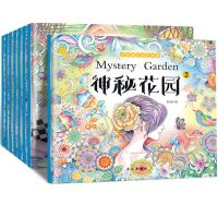 神秘花园填色画画书儿童手绘减压涂色画秘密花园涂色书图画绘画册 神秘花园[4本]