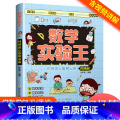 时间怎么能称出来 初级篇 【正版】数学实验王时间怎么能称出来 直尺为什么能画出曲线全3册趣味科学推理想象思维训练游戏直趣