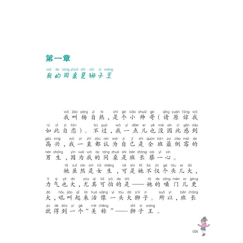 图书>童书>科普/百科>春风文艺出版社>醉染图书阳光姐姐拼音小书房