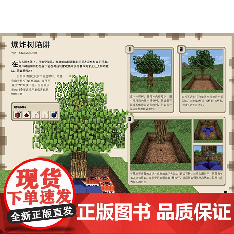 我的世界新手指南中文版乐高游戏版攻略Minecraft益智游戏书专注力训练逻辑思维提高童书男孩积木人拼装玩具周边书卓创图高清大图