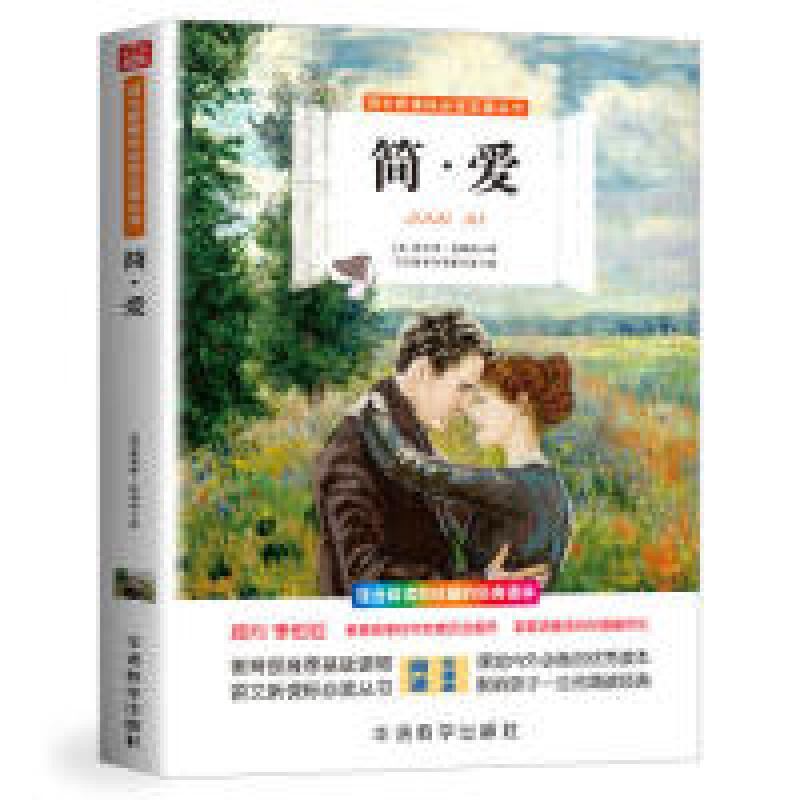 正版新书】简·爱夏洛蒂·勃朗特9787513815697