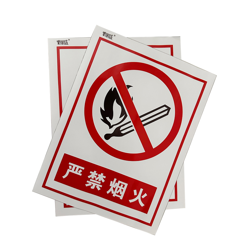 荣丽盛 严禁烟火 安全警示标识 铝制 30*40cm/块高清大图