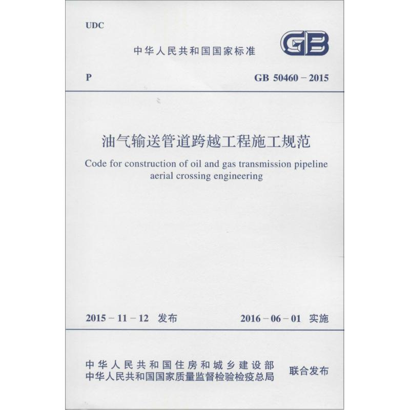 【N】油气输送管道跨越工程施工规范-9158024286908