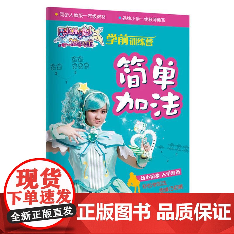 巴啦啦小魔仙之魔箭公主 学前训练营(全6册)高清大图