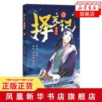 择天记(1)(漫画版) 猫腻鹿晗主演同名电视剧小说 青春玄幻文学 网络文学大神猫腻 漫画版玄幻小说漫画书籍[新华书店正版