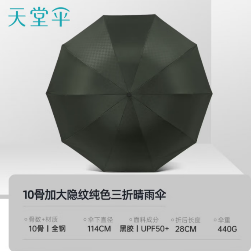 天堂双人晴雨伞三折31125E独具一格10K双人大号简约经典折叠便携伞下114CM纽曼绿 纽曼绿