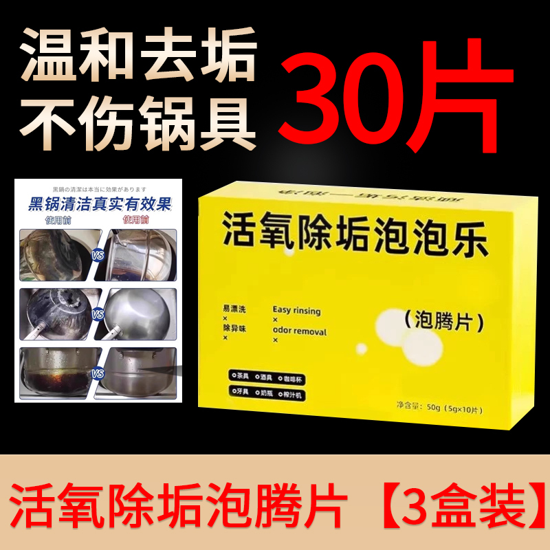 活氧除垢泡泡乐强力去污渍泡腾片不锈钢清洁剂洗锅底黑垢焦神器高清大图