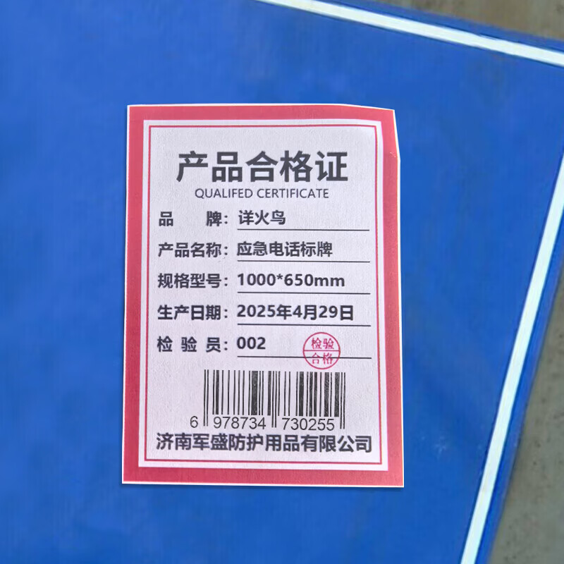 详火鸟 应急电话标牌 1000*650mm 块高清大图