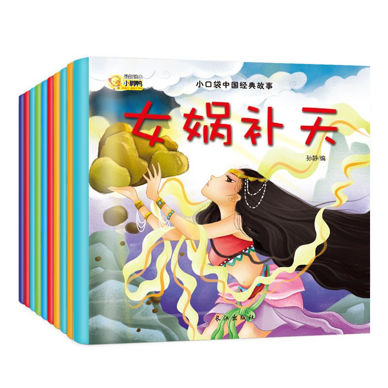 醉染图书小口袋中国经典故事(10册)9787549249848高清大图