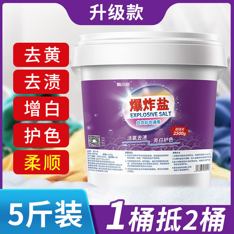爆炸盐洗衣去污渍强力彩漂粉去黄增白彩漂剂彩色衣物通用漂白粉剂高清大图