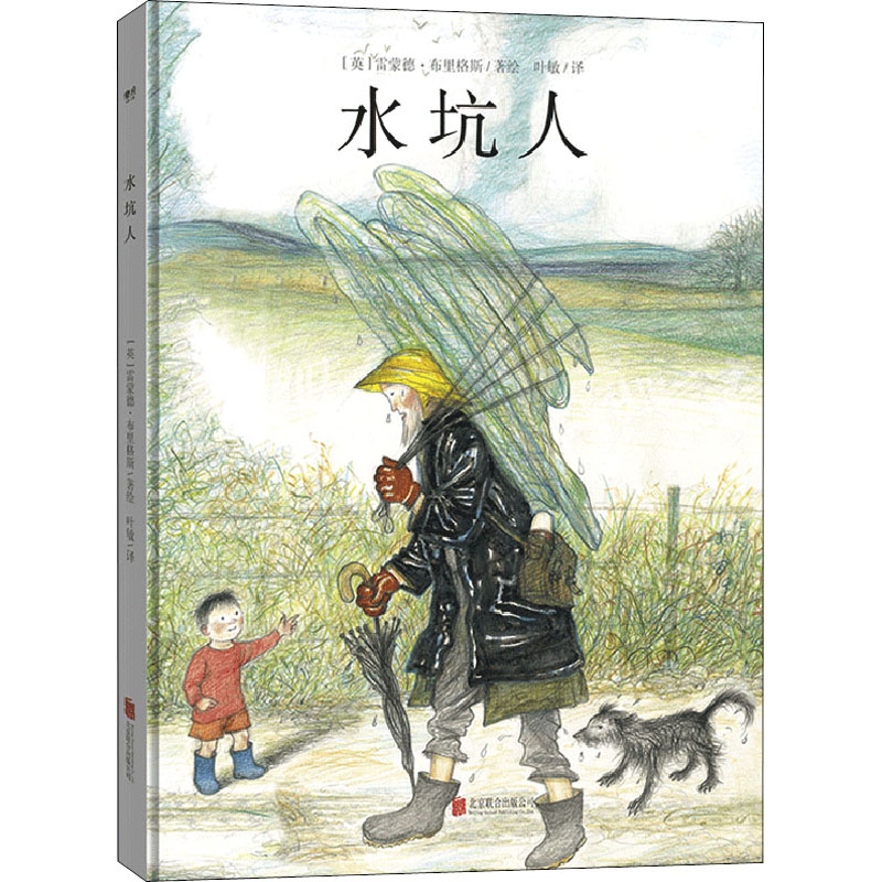 【M】水坑人-9787559657558