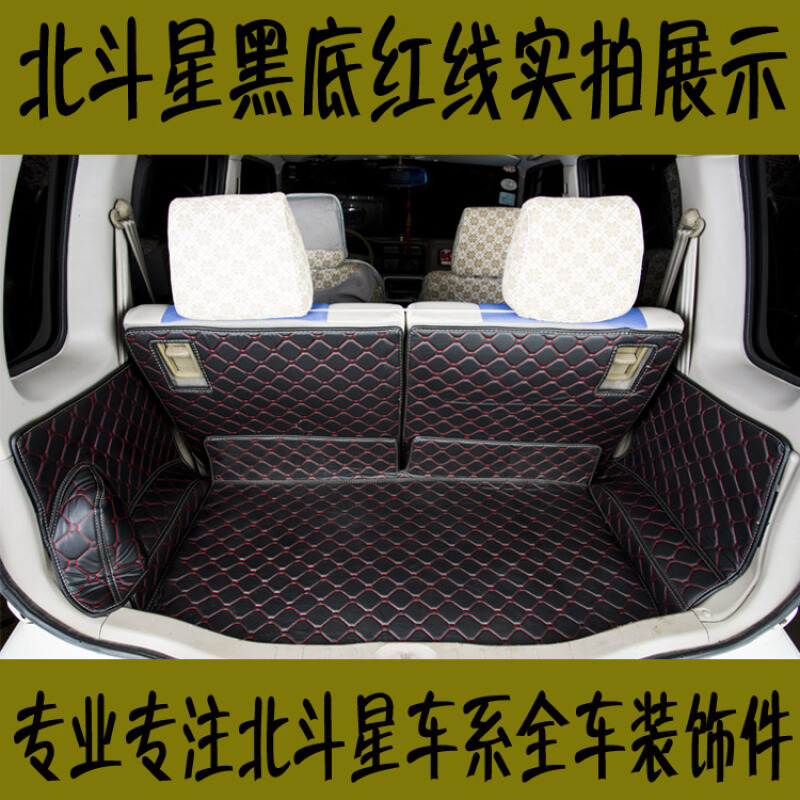 昌河铃木新老北斗星/北斗星x5专用后备箱垫全包围汽车尾箱垫装饰