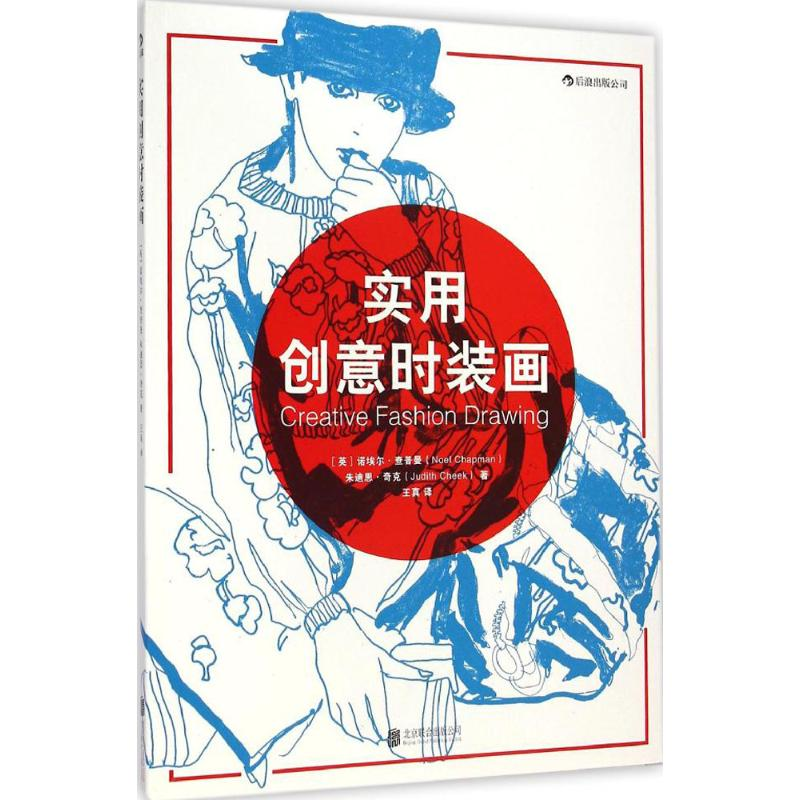 醉染图书实用创意时装画978755055高清大图