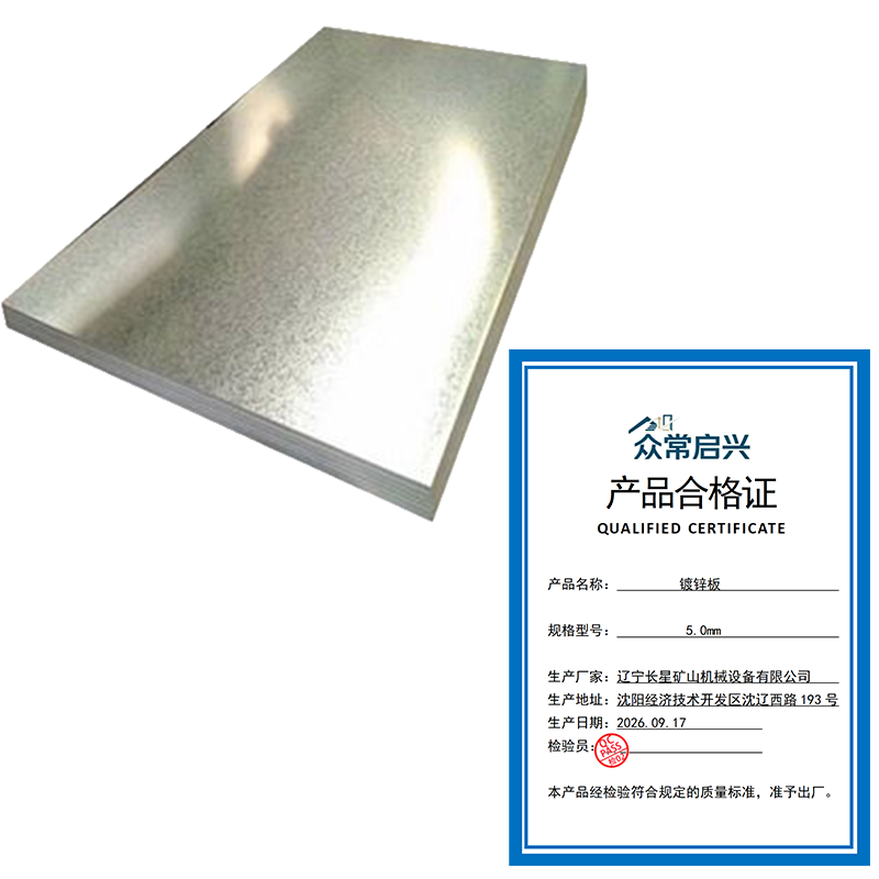 众常启兴 镀锌板 5.0mm kg高清大图