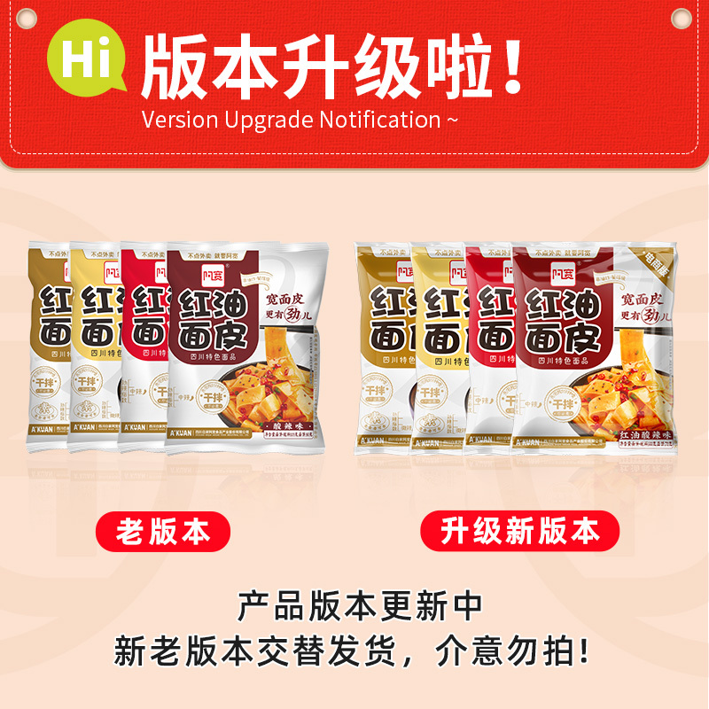 阿宽红油面皮椒麻味110g*3+麻辣味110g*3+麻酱味120g*3+酸辣味105g*3