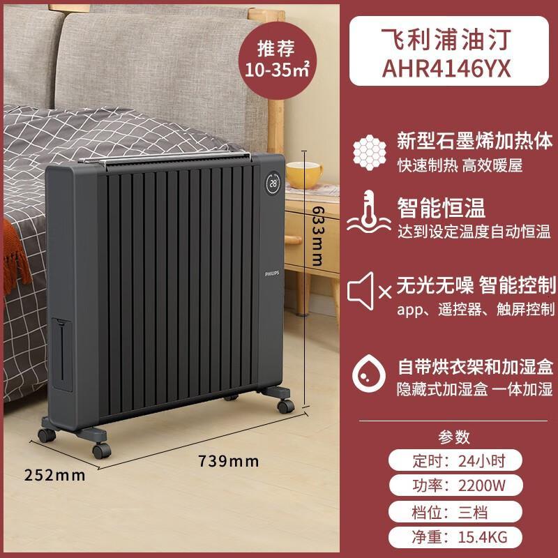 飞利浦(PHILIPS)电油汀取暖器家电暖器电暖气片大面积速热防烫干衣加湿立式落地节能大功率油丁办公室客厅浴室 AHR4高清大图