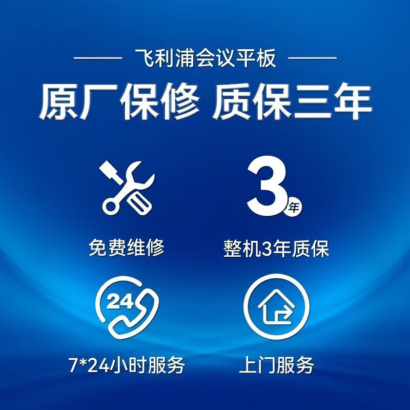 飞利浦会议平板一体机65英寸智能触摸屏教学电子白板内置摄像头视频会议电视大屏65BDL2652T+壁挂