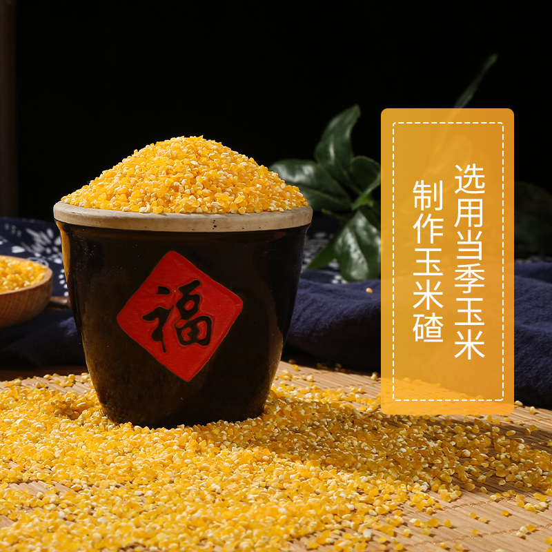 红山绿珠 有机玉米碴350g大碴粥当季玉米粒五谷杂粮大米伴侣黏糯玉米粥有机杂粮袋装