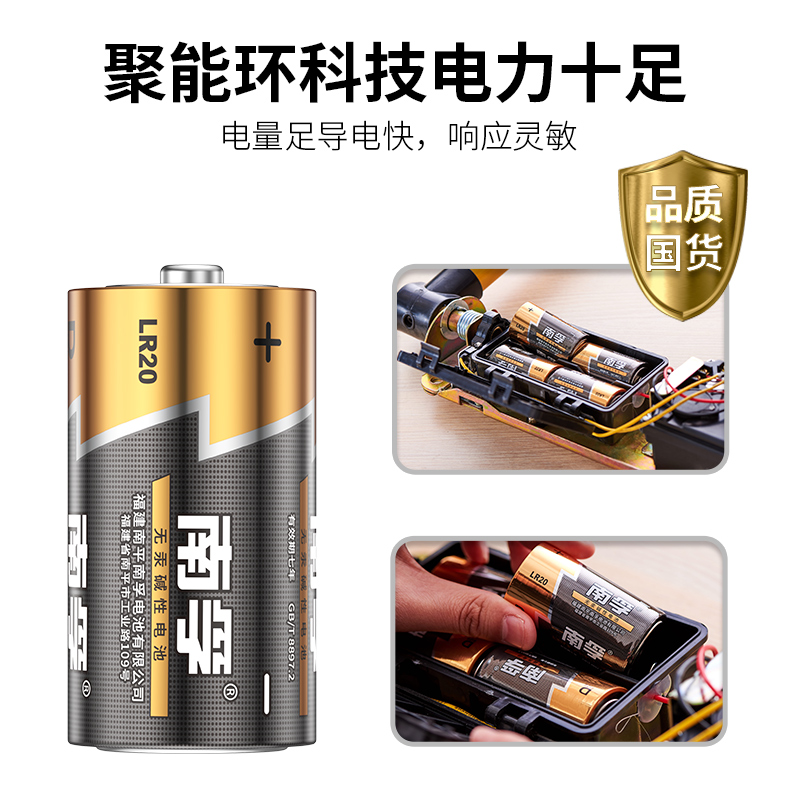 联想 南孚1号碱性电池2粒 大号电池 适用于热水器/煤气燃气灶/手电筒/电子琴/挂钟等 LR20-2B高清大图