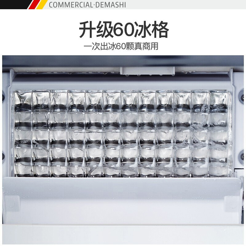 德玛仕制冰机商用奶茶店 方冰全自动大型 大容量 家用制冰机 大型造冰机冰块机制冰器 QS-100制冰机(60大冰格)