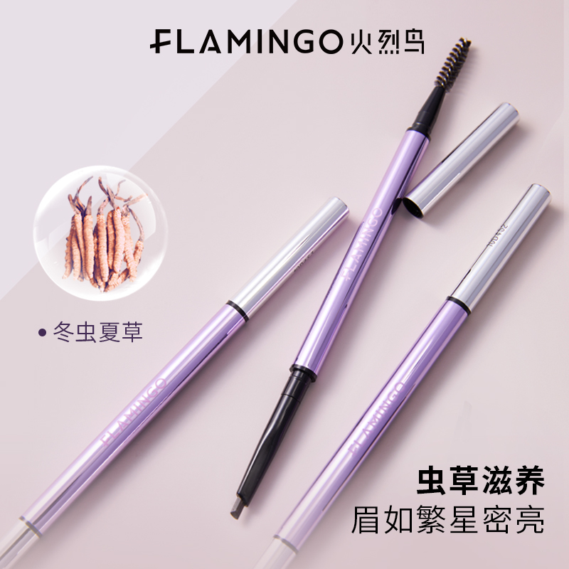 火烈鸟 璀璨流星细眉笔