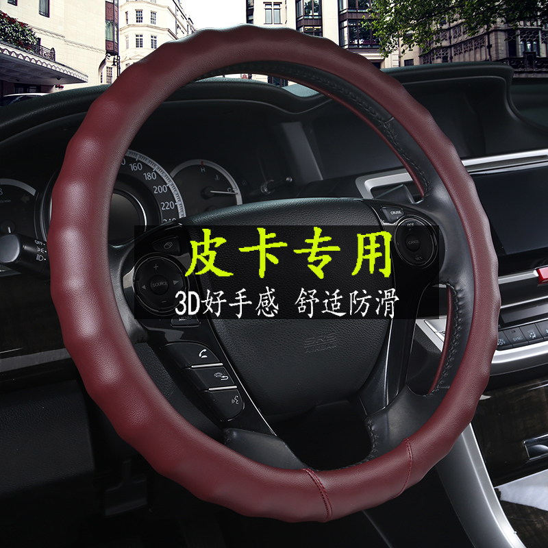 皮卡车夏季 适用东风日产锐骐江铃宝典汽车把套方向盘套四季防滑