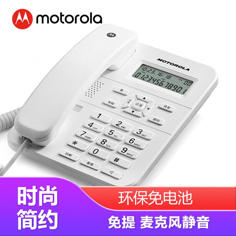 摩托罗拉(Motorola)CT202C 电话机座机 固话家用办公固定电话机 白色
