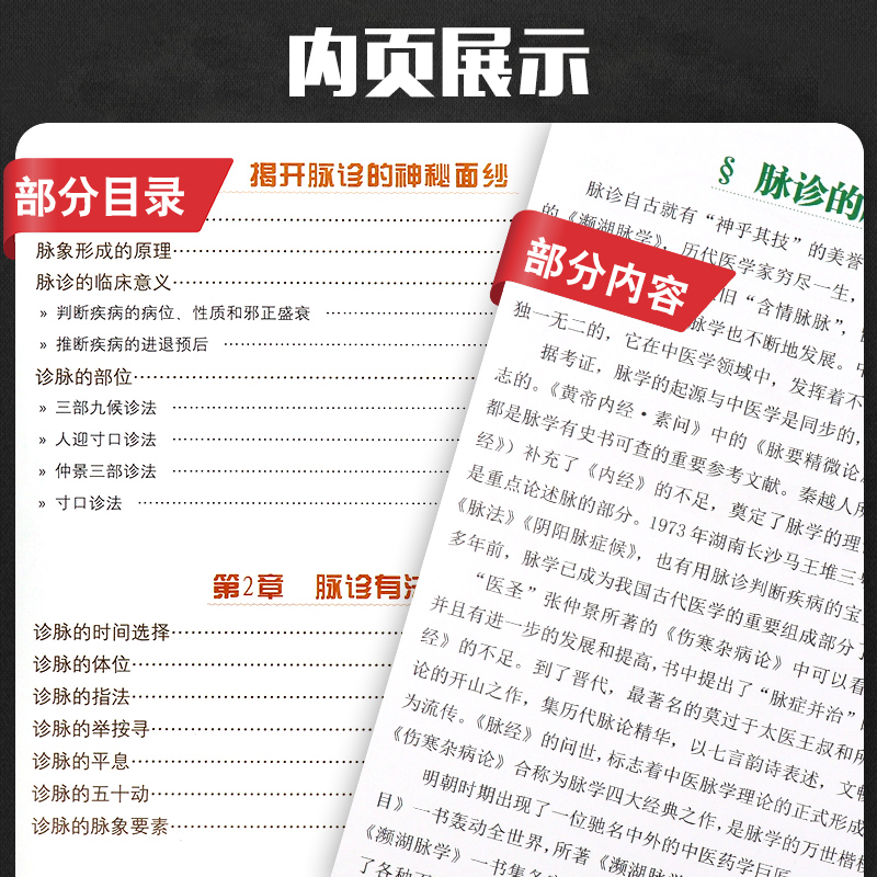 [正版]中医脉诊入门与常见病辨治 中医诊脉书 把脉自学 中医把脉养生保健 书籍高清大图