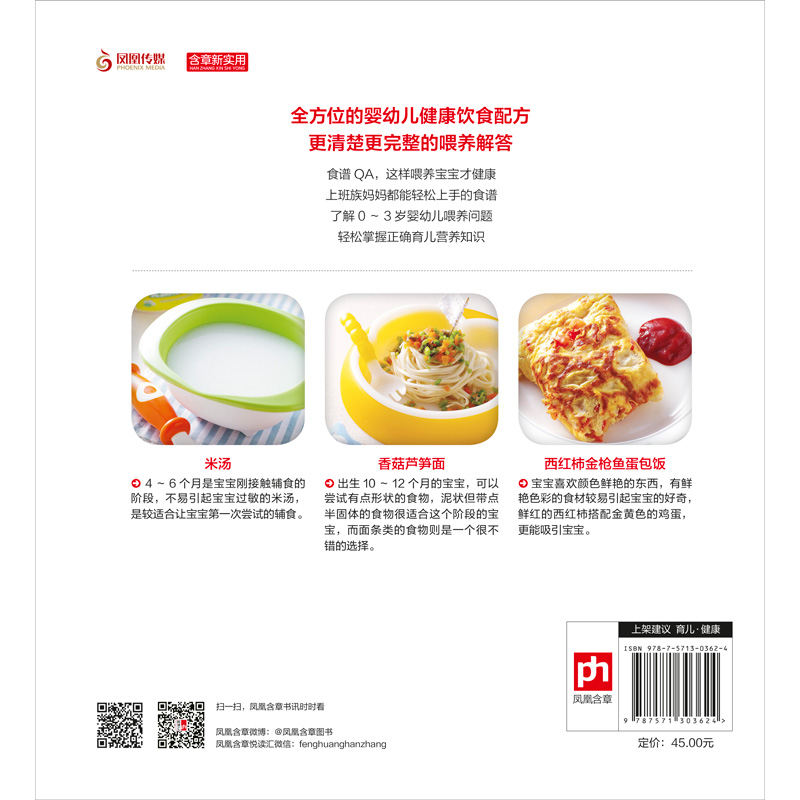 [正版]宝宝吃得好 妈妈才放心 婴幼儿饮食营养食谱 1~3岁宝宝给出了宝宝与父母共享的亲子美味餐宝宝辅食添加与营养配餐宝高清大图